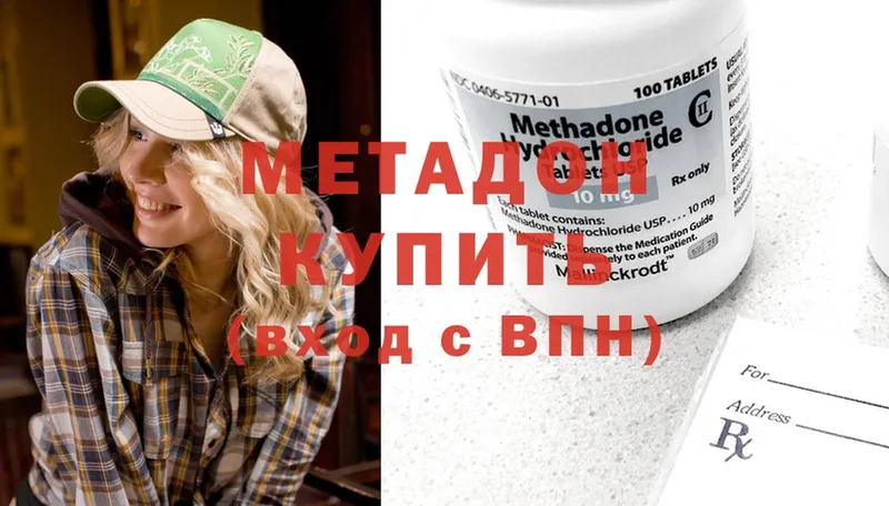 цены наркотик  Волчанск  МЕТАДОН methadone 